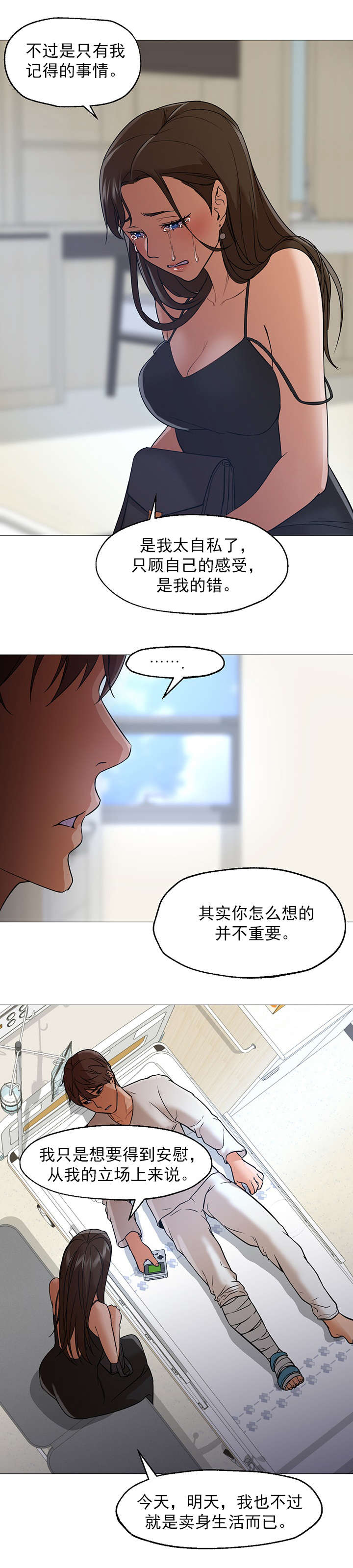 《冰岛小店》第34章守护 第7页