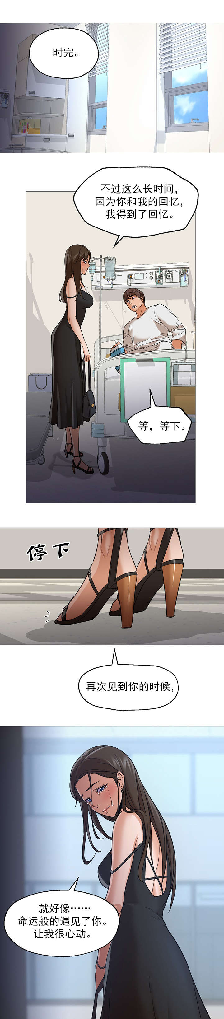 《冰岛小店》第34章守护 第8页