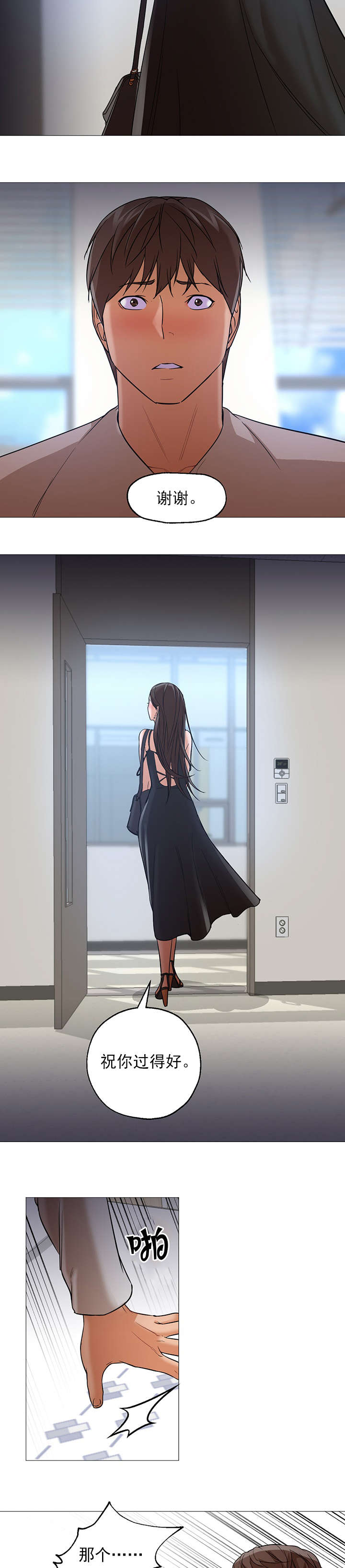 《冰岛小店》第34章守护 第9页