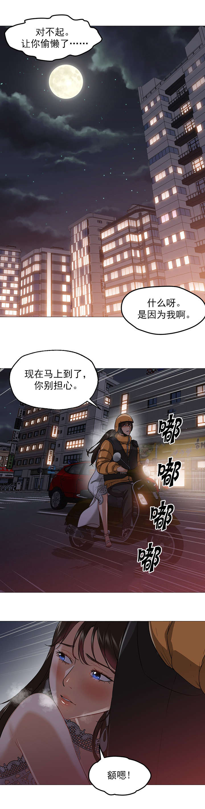 《冰岛小店》第39章警告 第1页