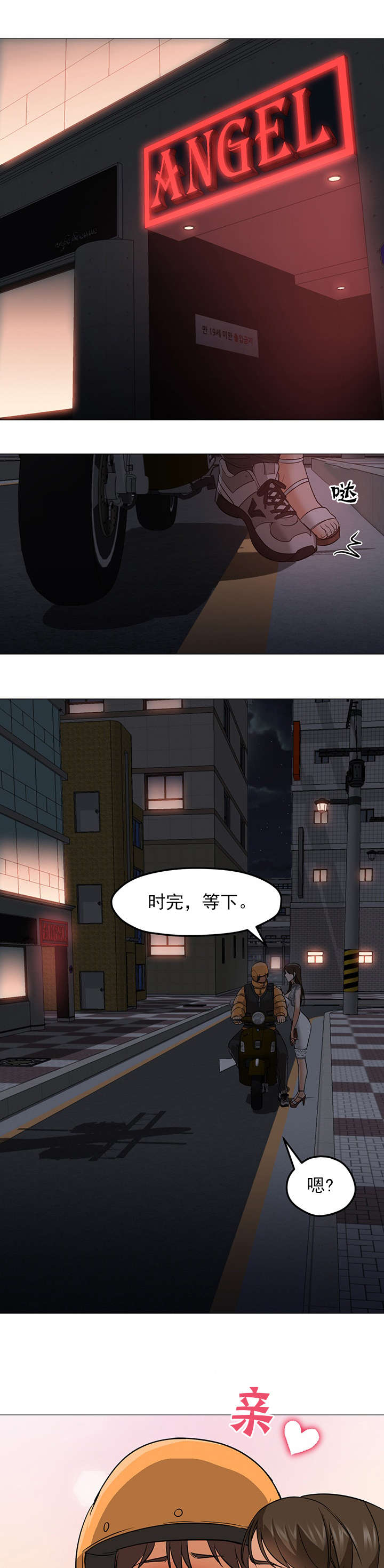 《冰岛小店》第39章警告 第2页