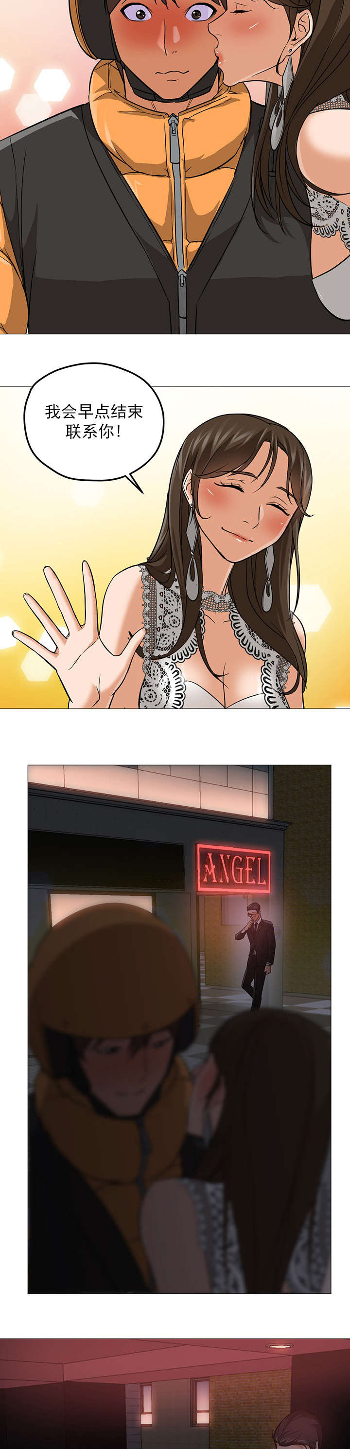 《冰岛小店》第39章警告 第3页