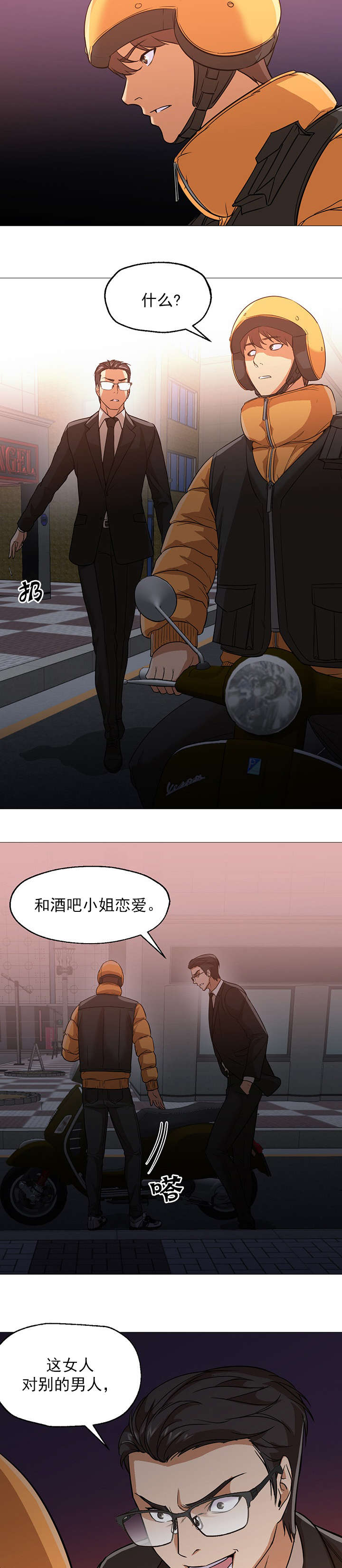 《冰岛小店》第39章警告 第5页