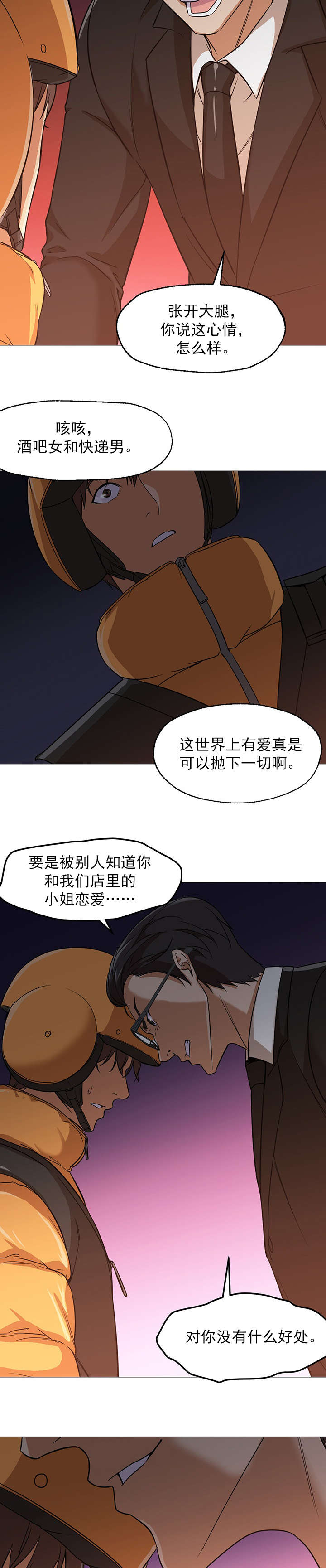 《冰岛小店》第39章警告 第6页