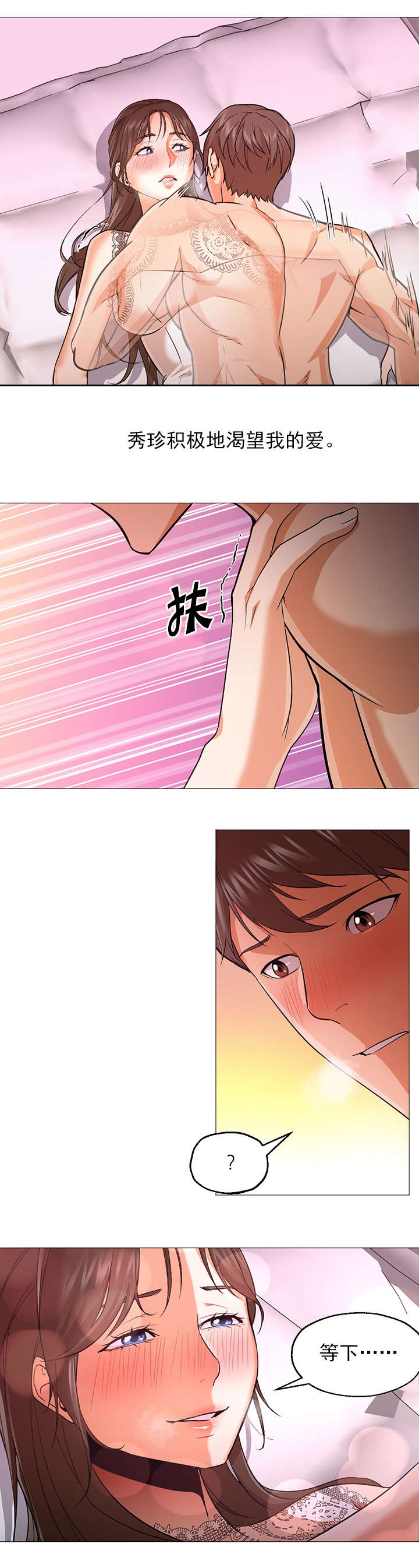 《冰岛小店》第37章漂亮 第10页