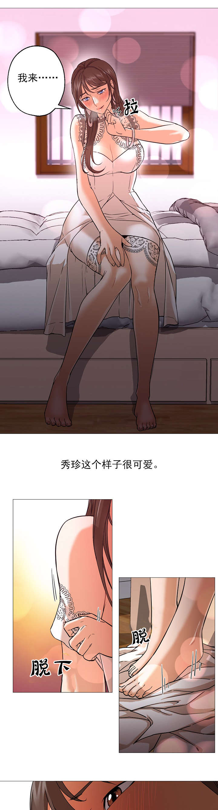 《冰岛小店》第37章漂亮 第11页