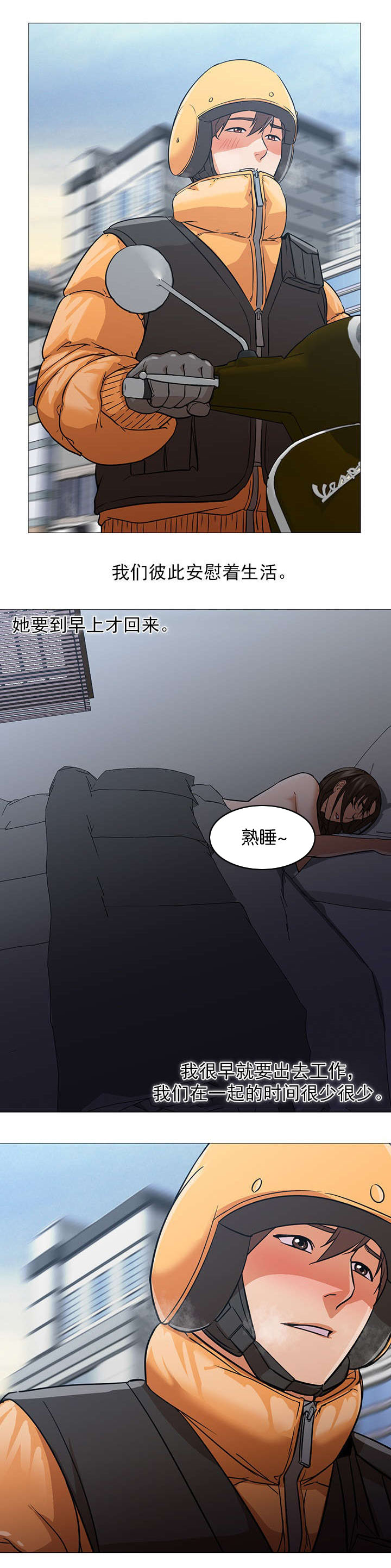 《冰岛小店》第37章漂亮 第4页