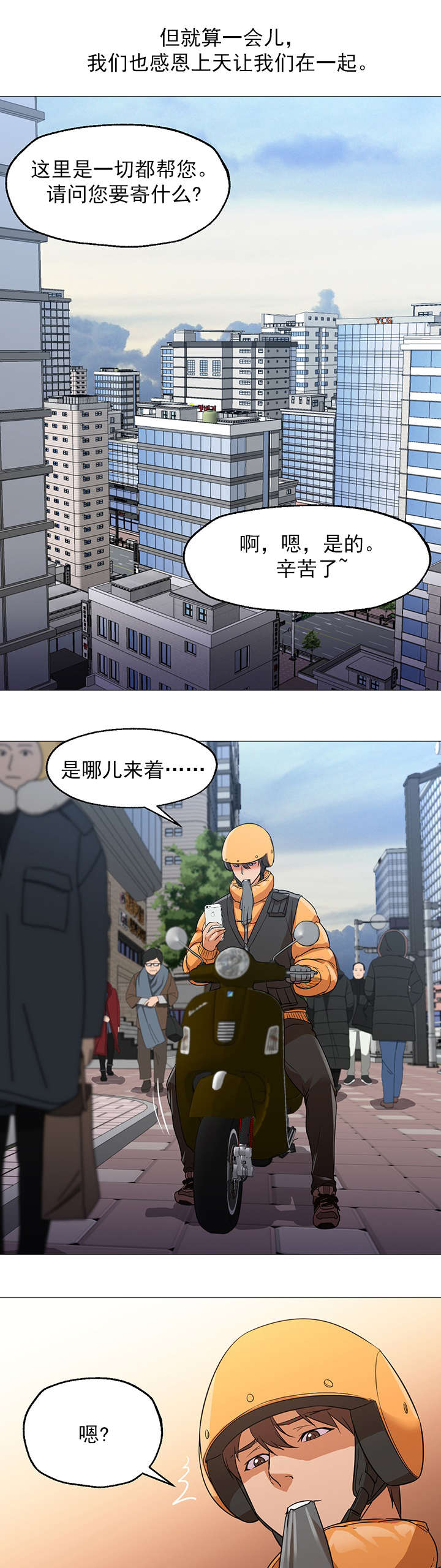 《冰岛小店》第37章漂亮 第5页