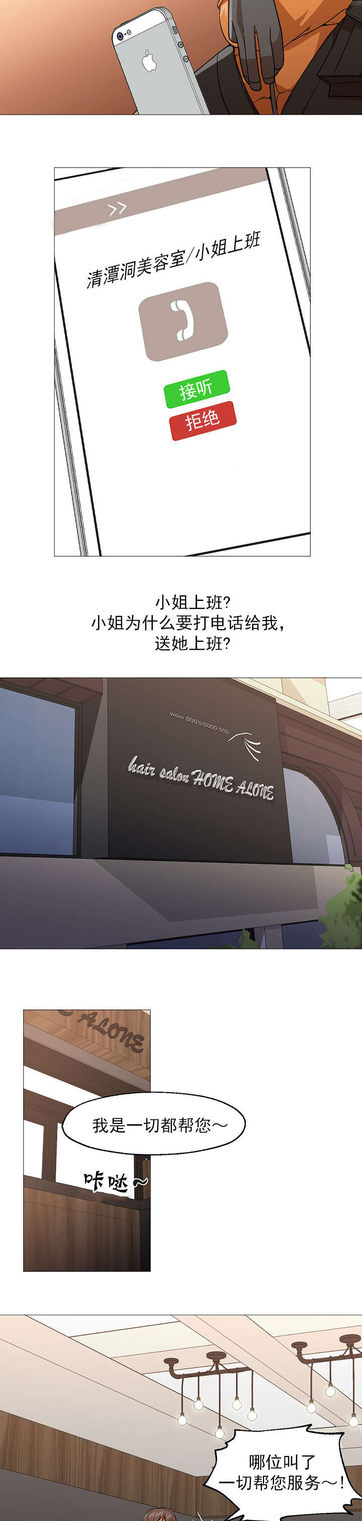 《冰岛小店》第37章漂亮 第6页
