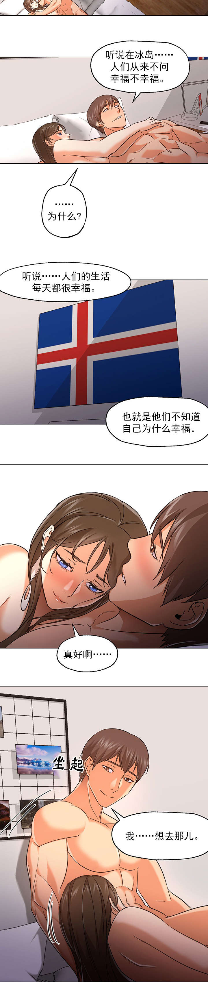 《冰岛小店》第38章我爱你 第16页