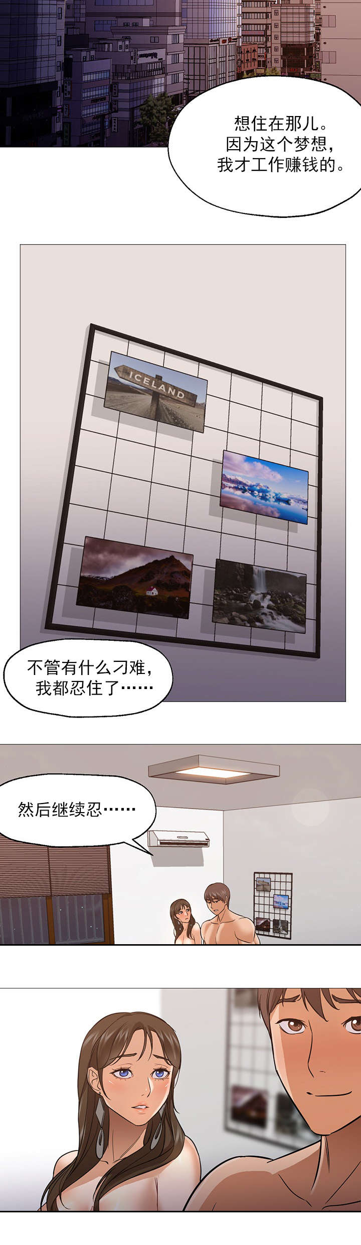 《冰岛小店》第38章我爱你 第18页
