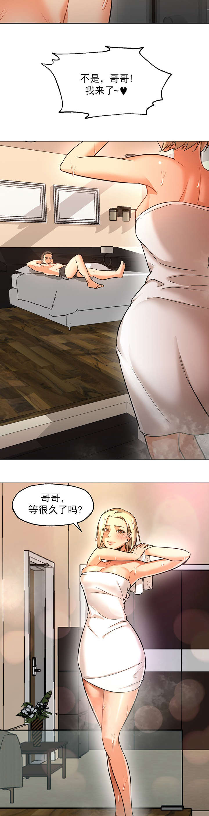 《冰岛小店》第40章馅饼 第11页