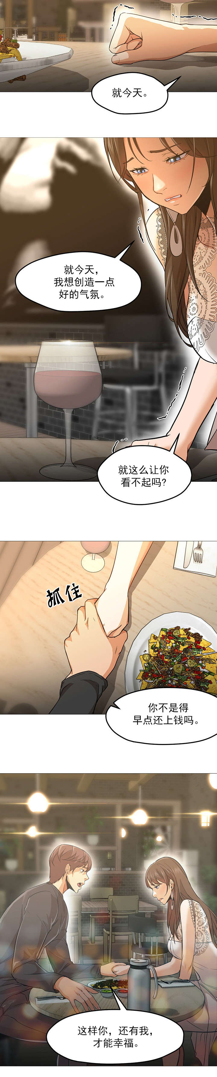 《冰岛小店》第42章疲惫 第10页
