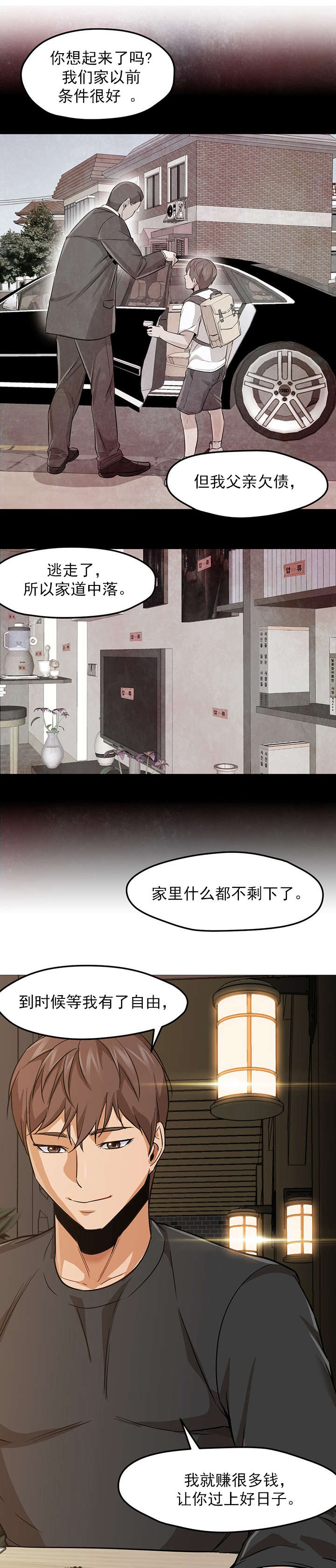 《冰岛小店》第42章疲惫 第11页