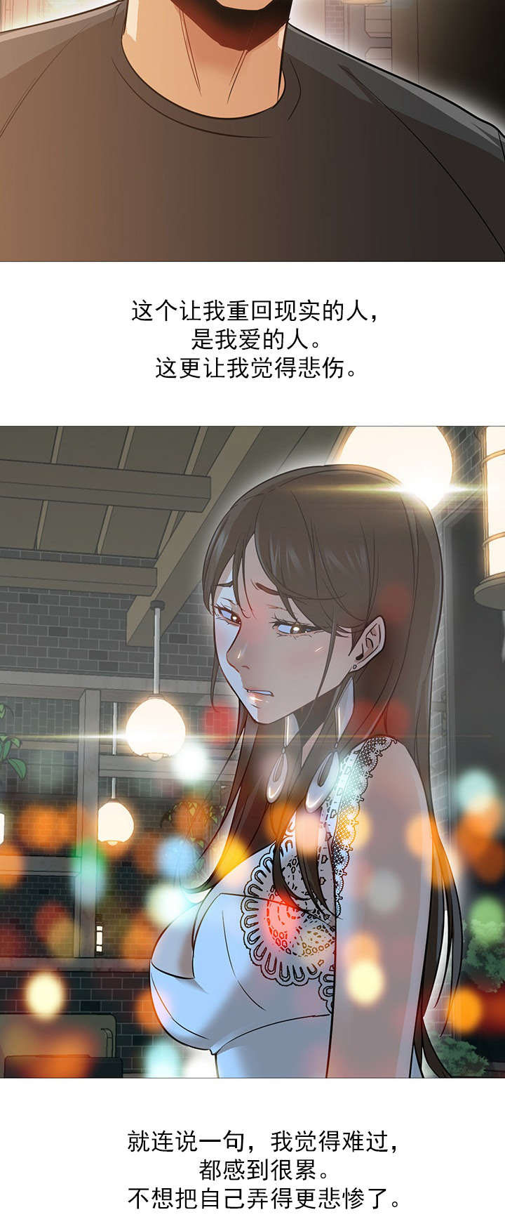 《冰岛小店》第42章疲惫 第13页