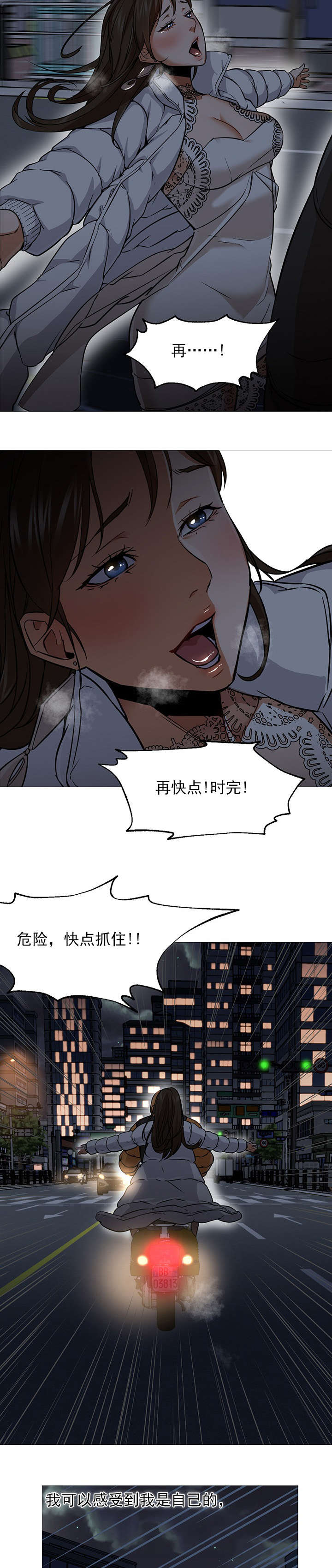 《冰岛小店》第42章疲惫 第3页
