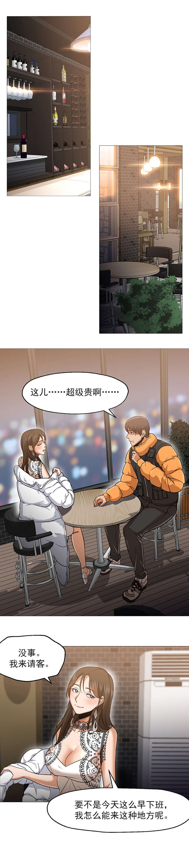 《冰岛小店》第42章疲惫 第6页