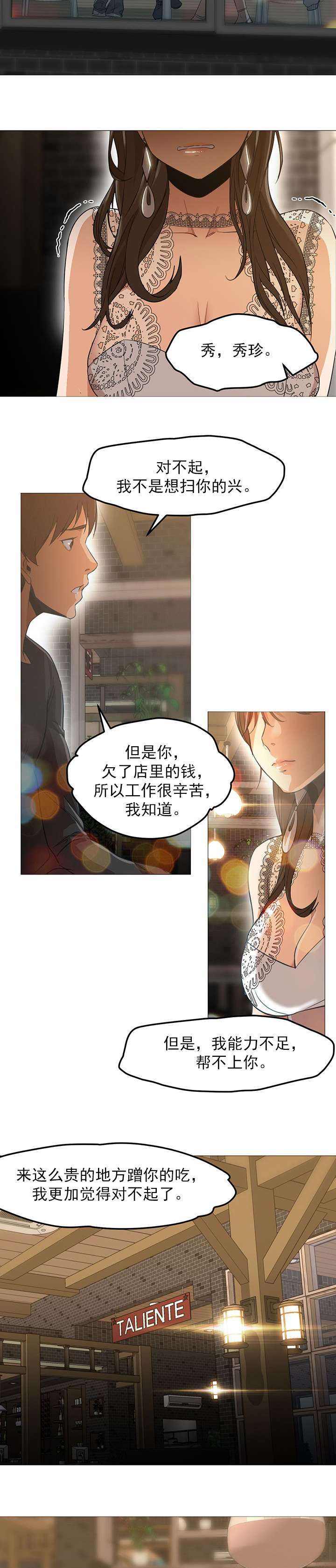 《冰岛小店》第42章疲惫 第9页