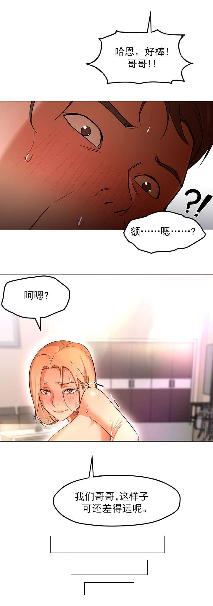 《冰岛小店》第41章威胁 第9页