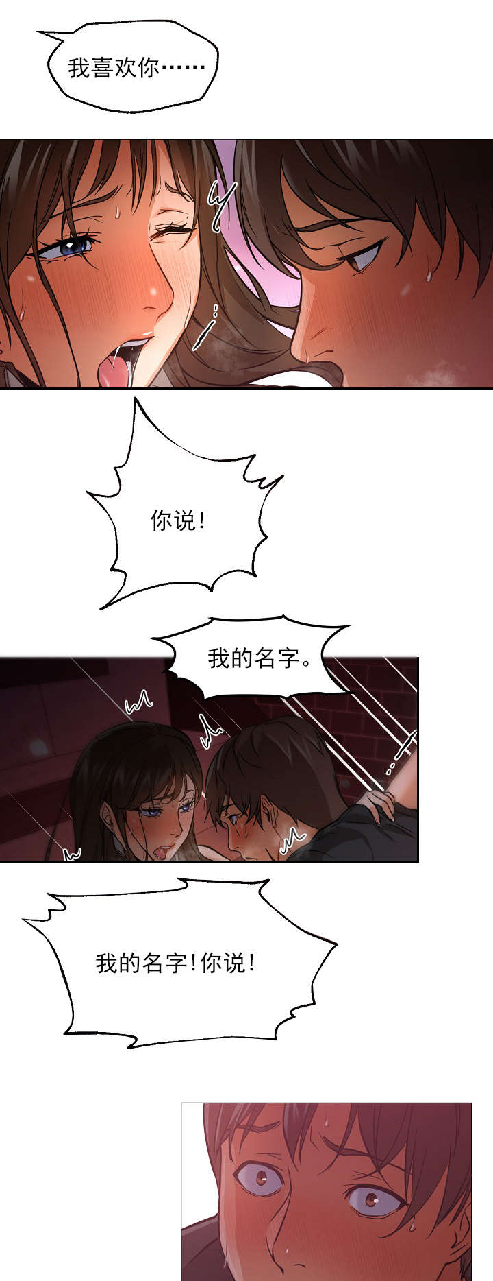 《冰岛小店》第44章变了 第2页