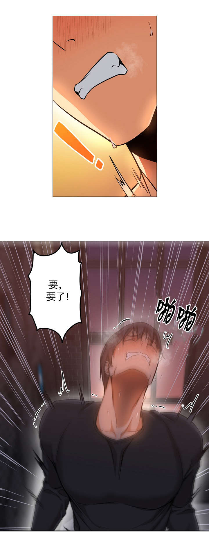 《冰岛小店》第44章变了 第8页