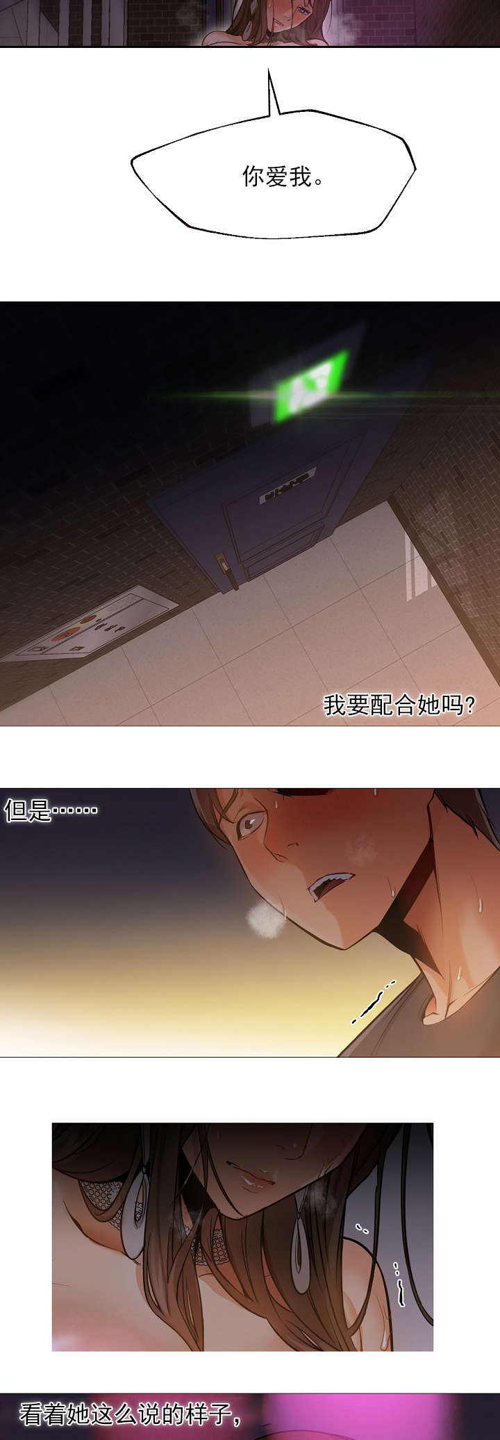 《冰岛小店》第43章歇斯底里 第12页