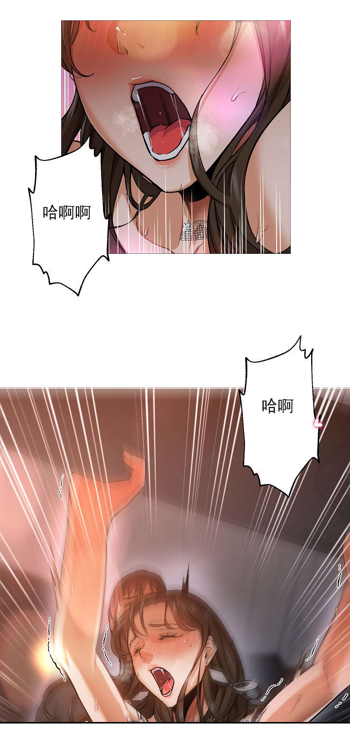 《冰岛小店》第43章歇斯底里 第6页