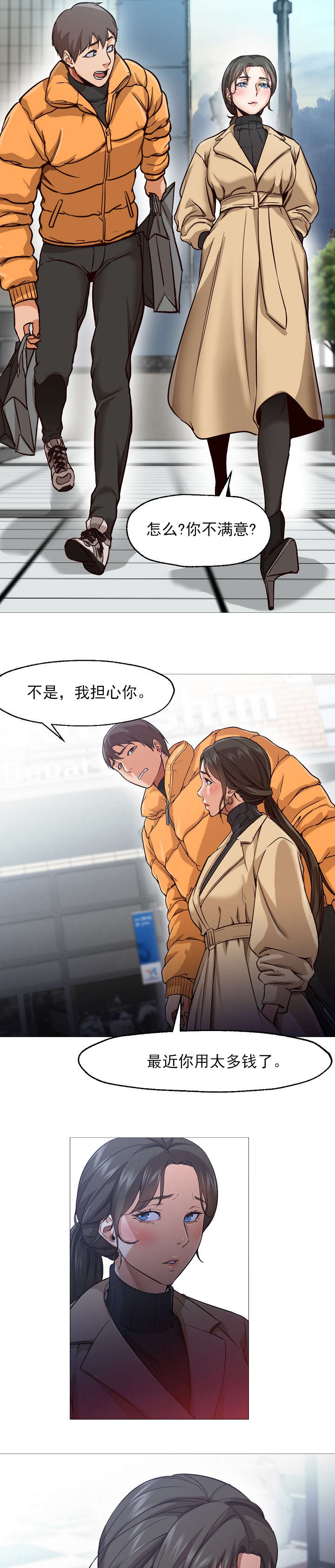 《冰岛小店》第45章平行线 第10页