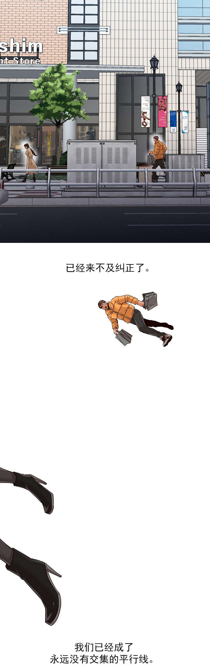 《冰岛小店》第45章平行线 第13页