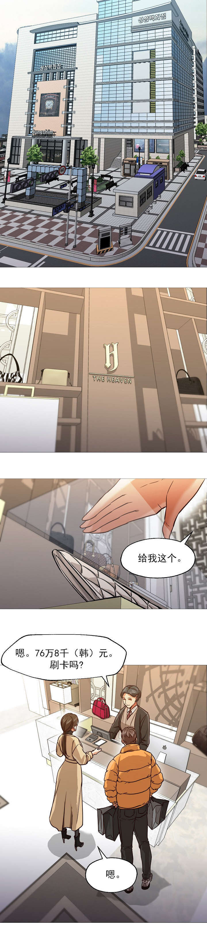 《冰岛小店》第45章平行线 第8页