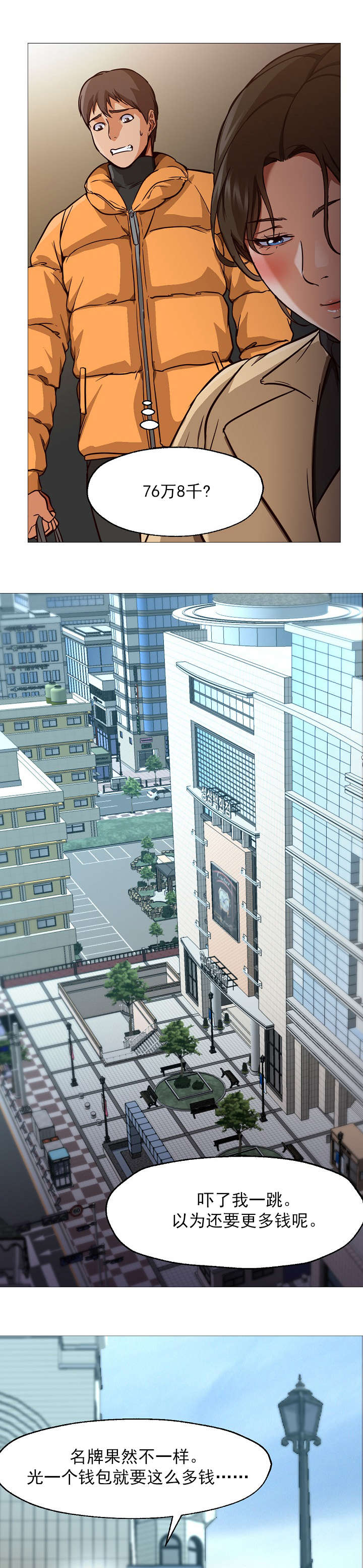 《冰岛小店》第45章平行线 第9页