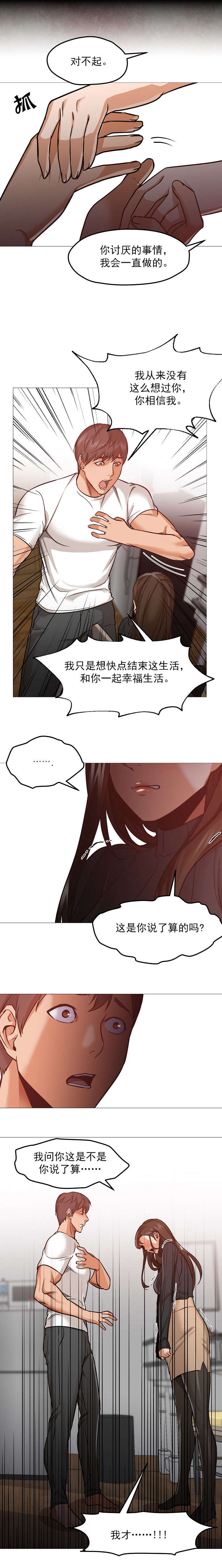 《冰岛小店》第47章分手 第1页