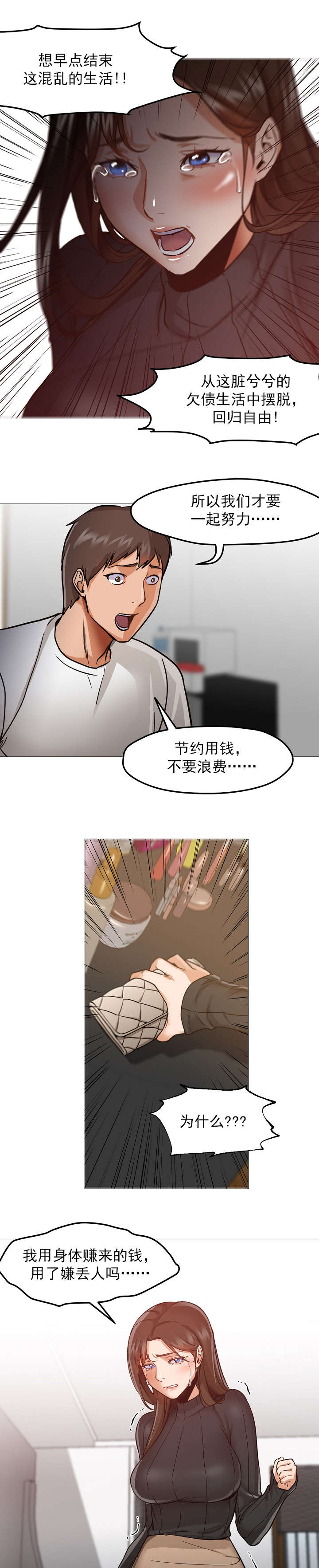 《冰岛小店》第47章分手 第2页
