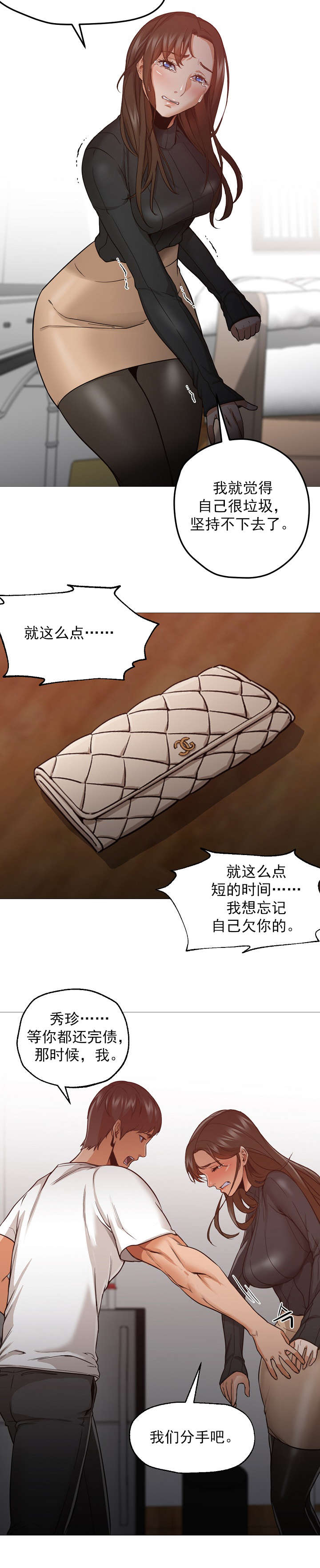 《冰岛小店》第47章分手 第4页
