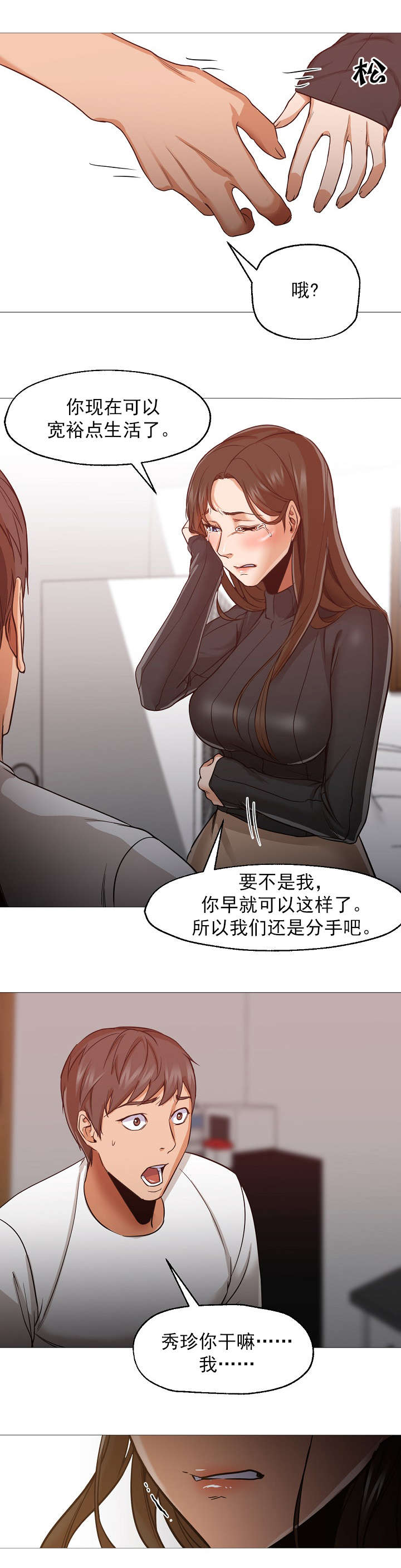 《冰岛小店》第47章分手 第5页