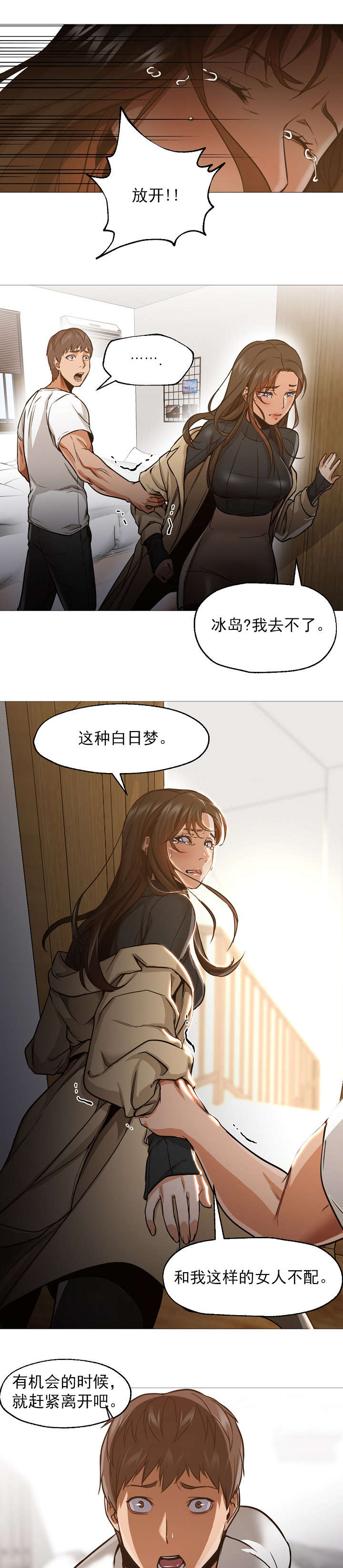 《冰岛小店》第47章分手 第7页