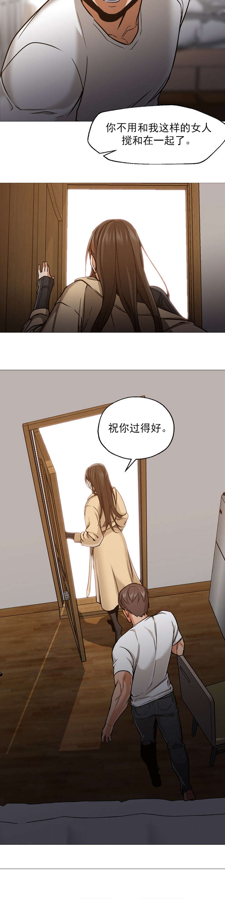 《冰岛小店》第47章分手 第8页
