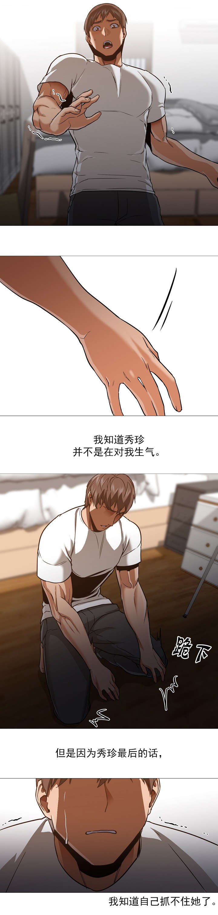 《冰岛小店》第47章分手 第9页