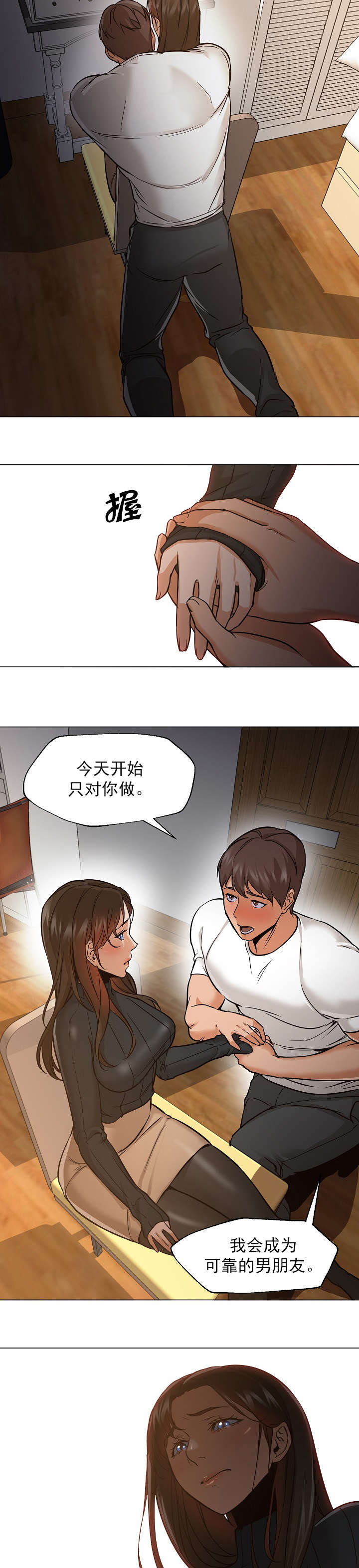 《冰岛小店》第46章放弃 第10页