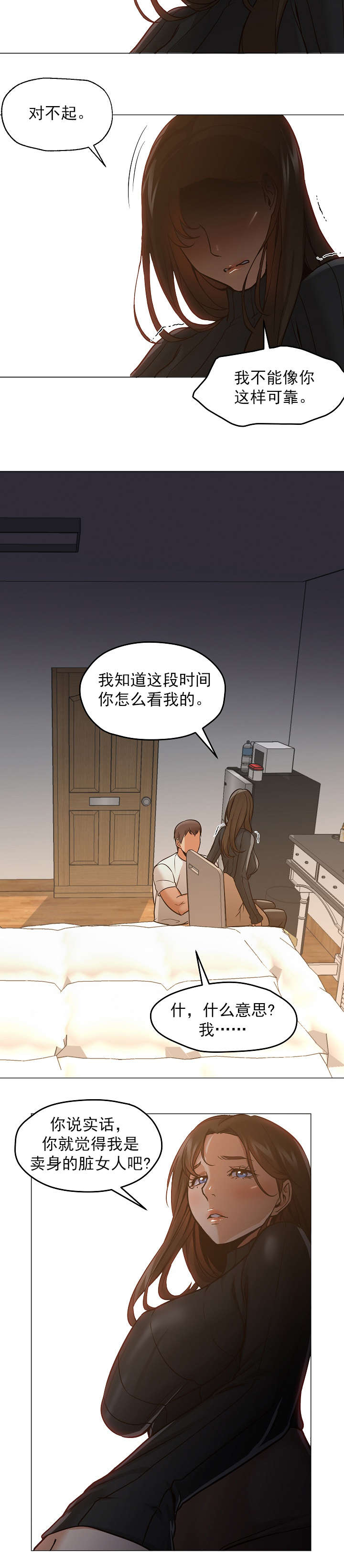 《冰岛小店》第46章放弃 第11页