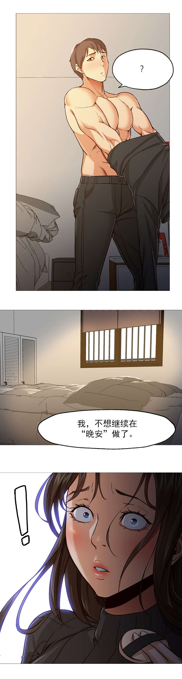 《冰岛小店》第46章放弃 第2页