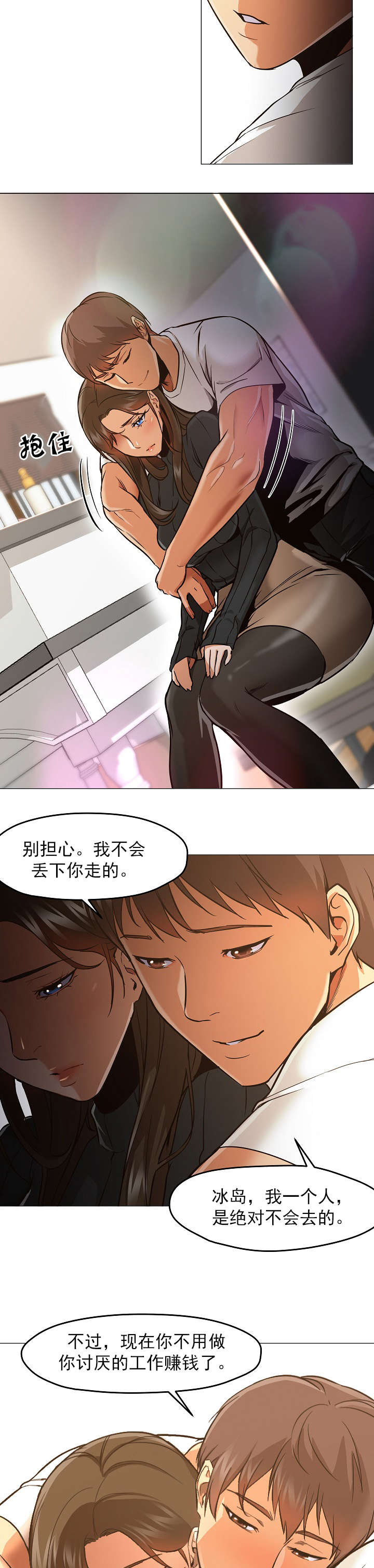 《冰岛小店》第46章放弃 第5页
