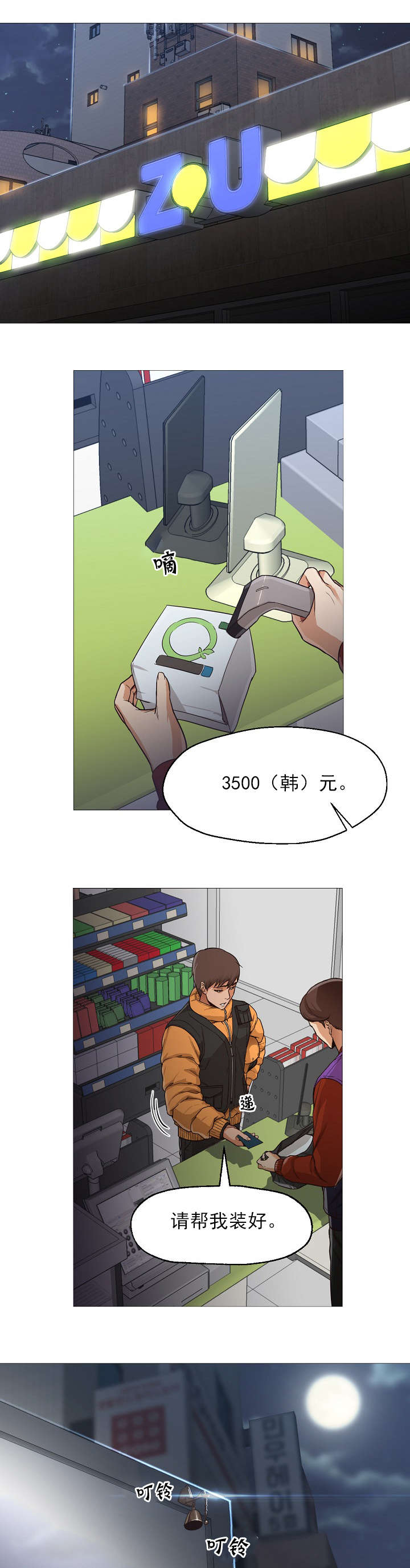 《冰岛小店》第48章消息 第1页