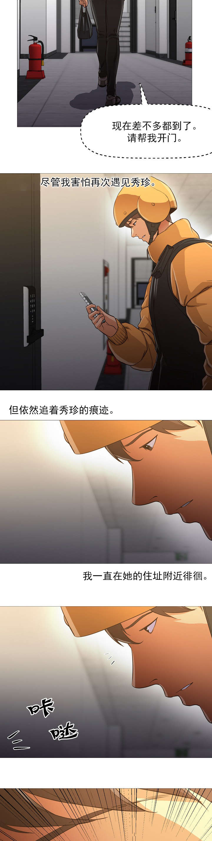 《冰岛小店》第48章消息 第3页