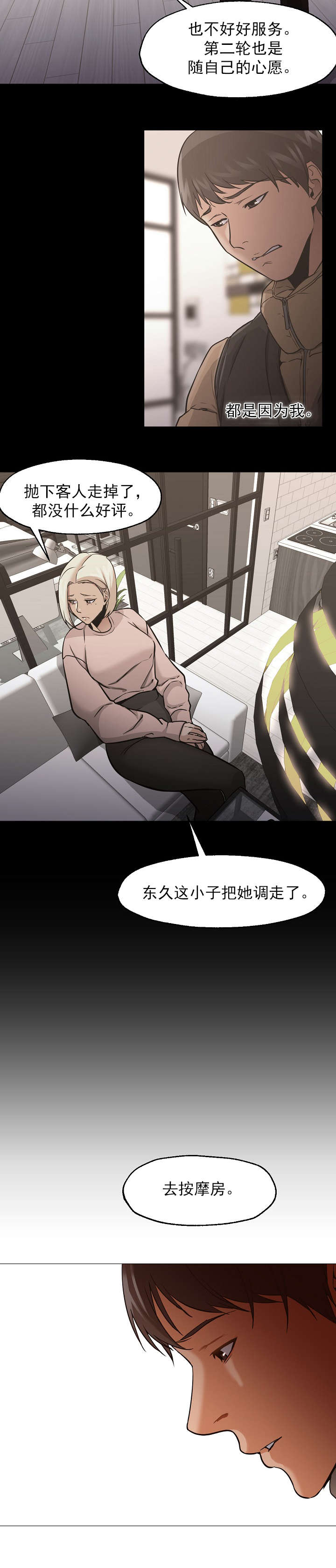 《冰岛小店》第49章想见你 第11页