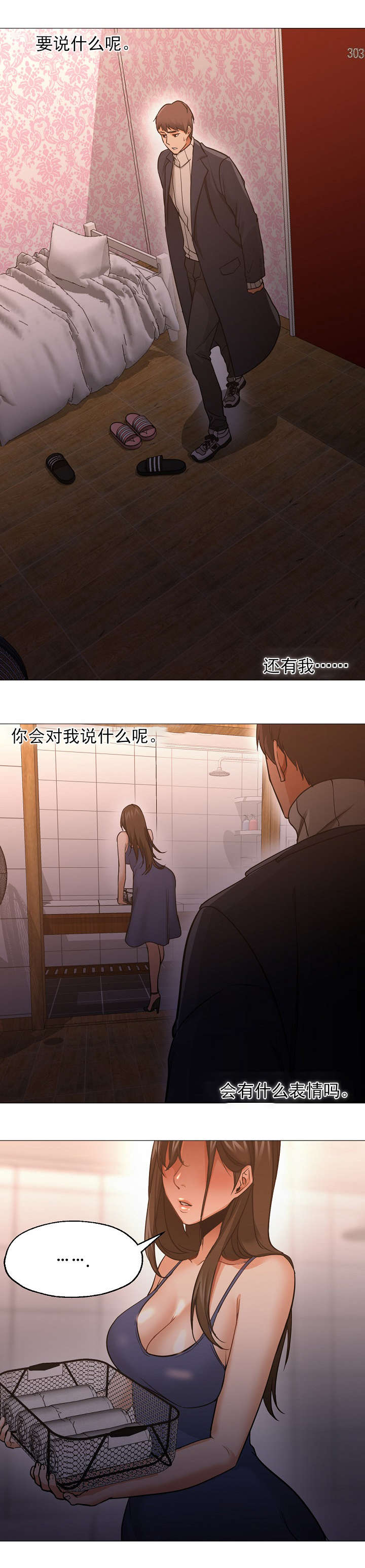 《冰岛小店》第49章想见你 第14页