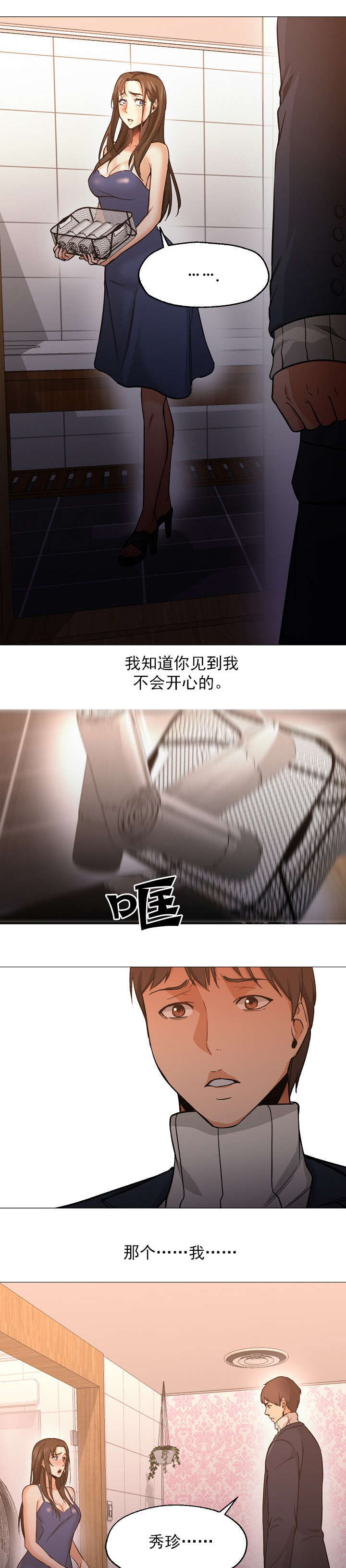 《冰岛小店》第49章想见你 第15页