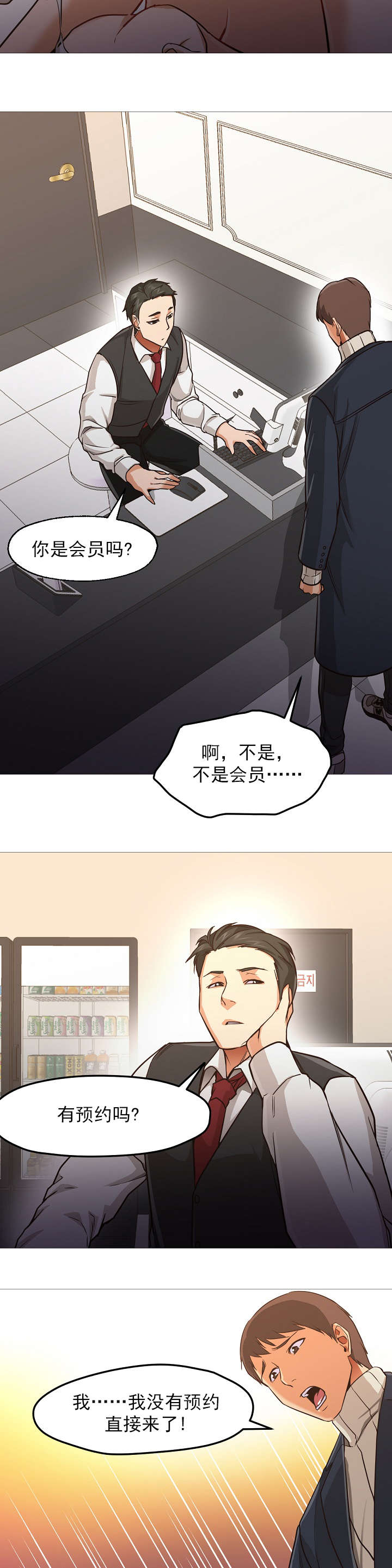 《冰岛小店》第49章想见你 第3页