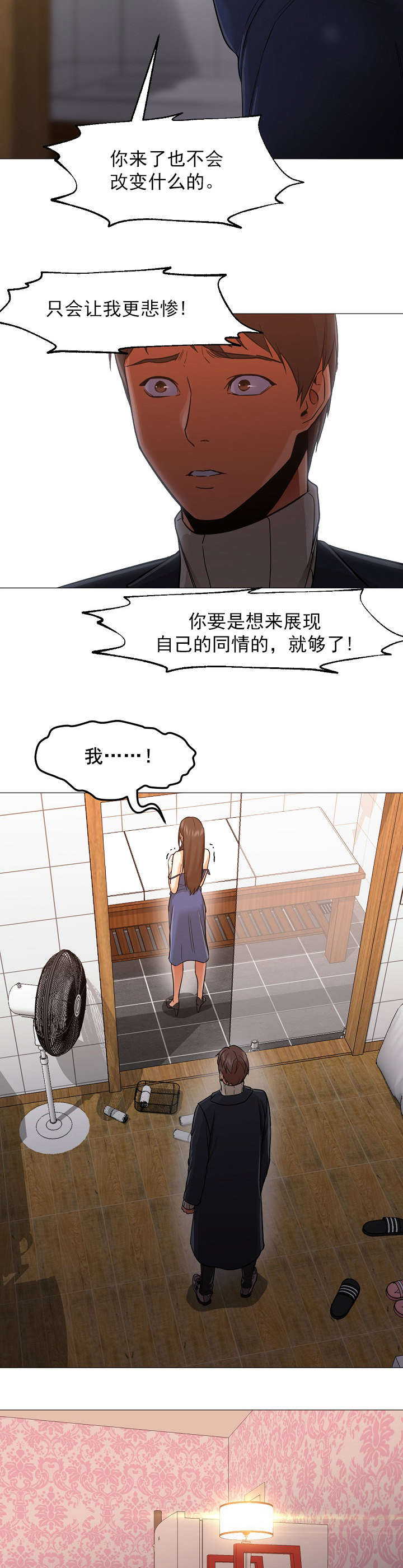 《冰岛小店》第50章等你 第7页