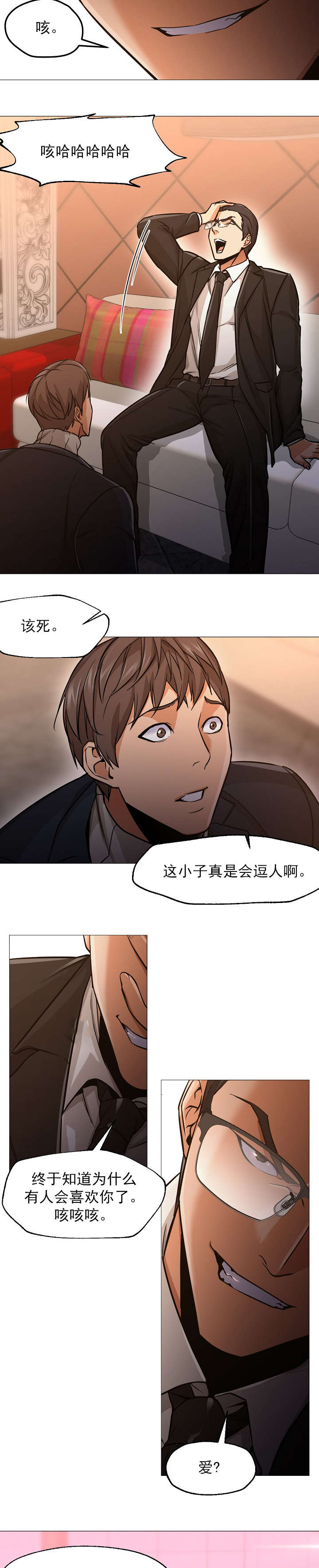 《冰岛小店》第51章赎回 第12页